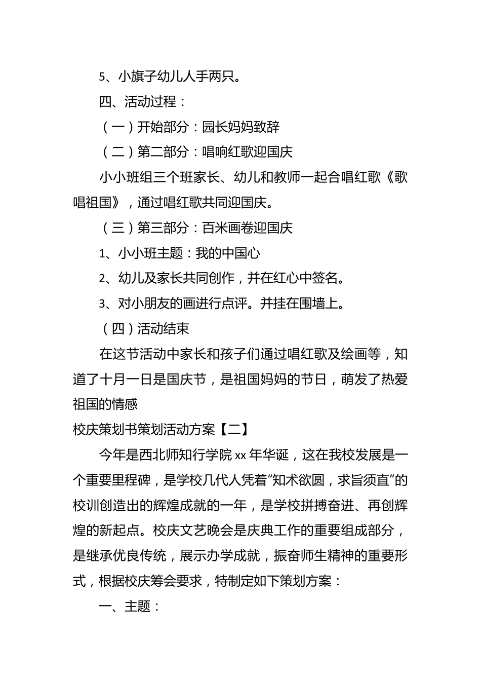 （7篇）在校庆策划书策划活动方案汇编.docx_第3页