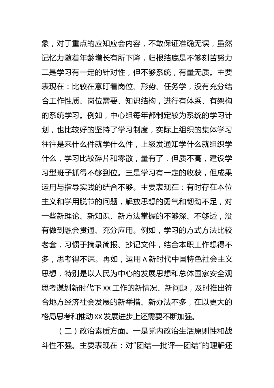 贯彻学习2023年主题教育专题民主生活会党委书记 对照检查材料.docx_第3页