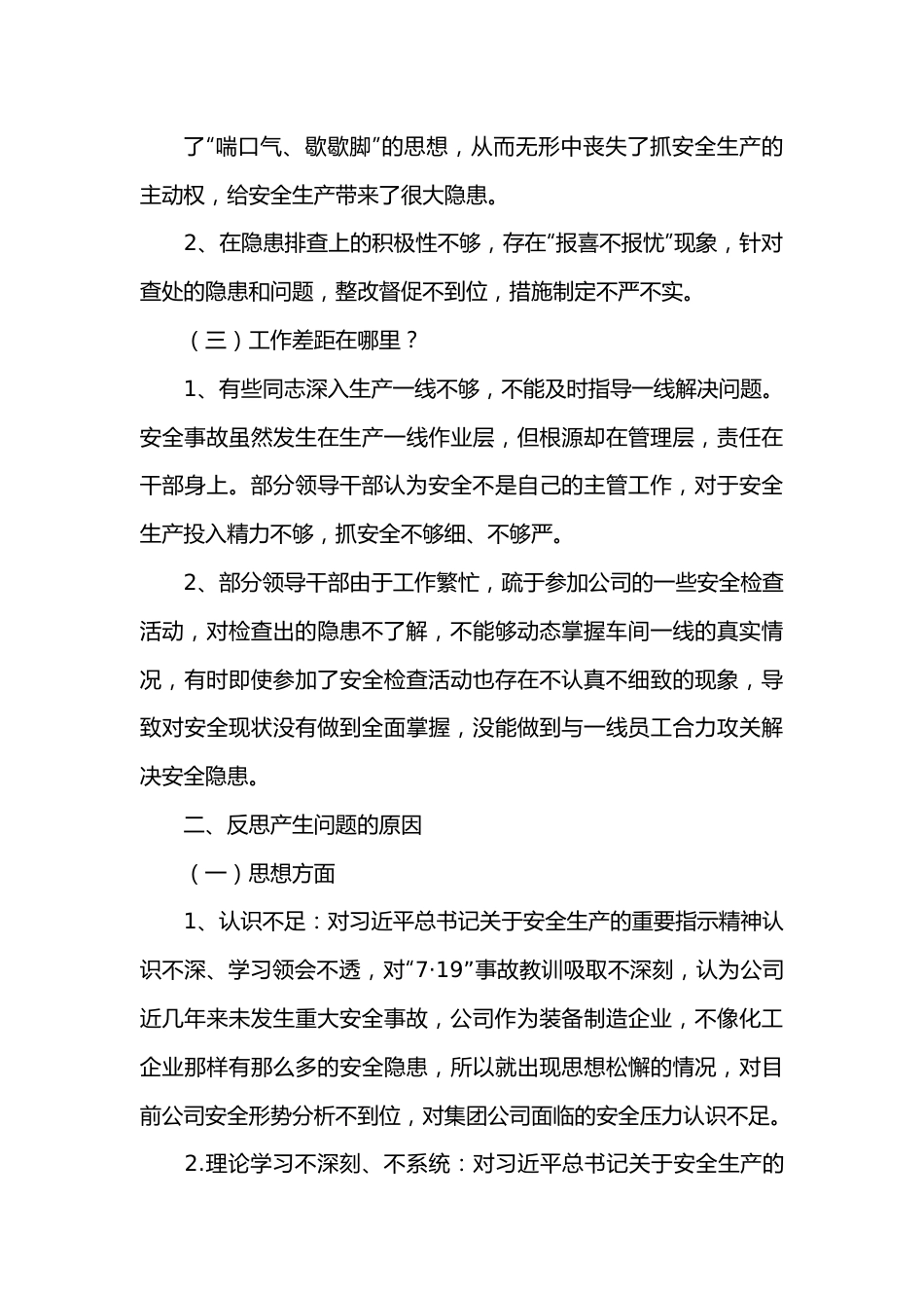 集团公司安全生产民主生活会对照检查材料.docx_第3页