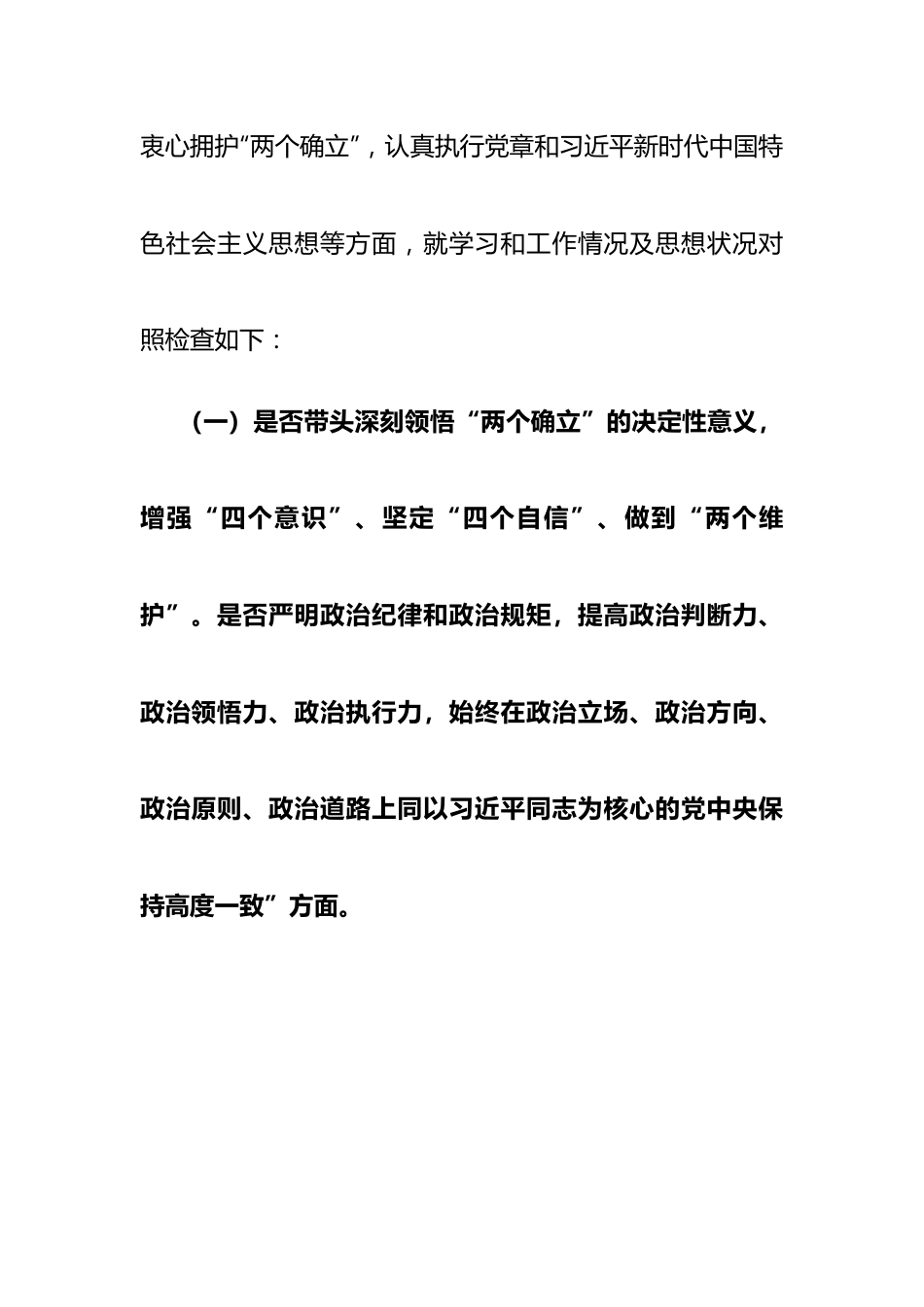 个人2022年县领导民主生活会“六个带头”对照检查材料.doc_第2页