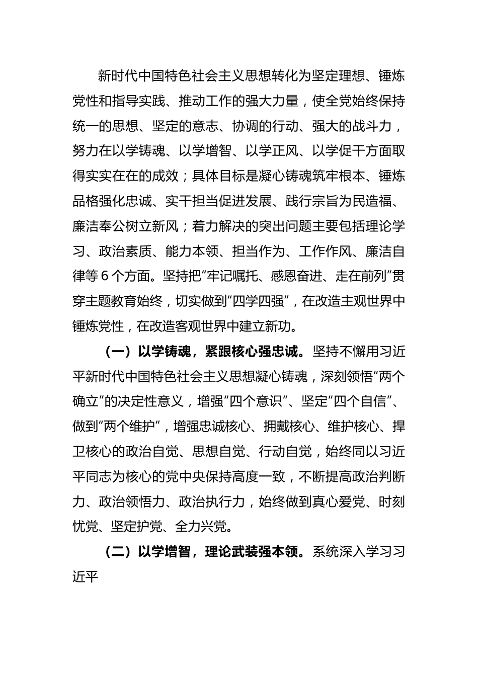 (2篇)2023年X高校关于深入开展学习贯彻主题教育实施方案.docx_第2页