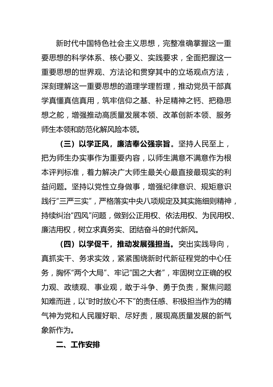 (2篇)2023年X高校关于深入开展学习贯彻主题教育实施方案.docx_第3页