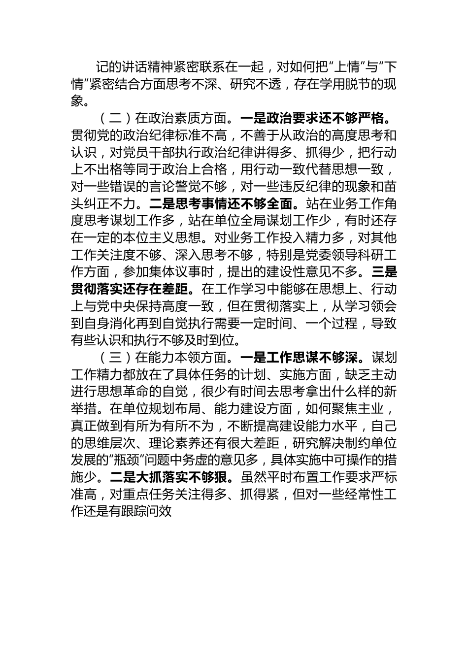 2023年主题教育专题民主生活会领导干部个人对照检查剖析材料.docx_第2页