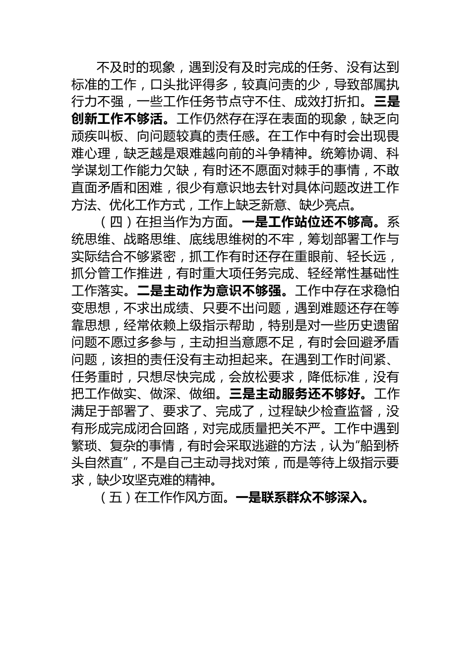 2023年主题教育专题民主生活会领导干部个人对照检查剖析材料.docx_第3页