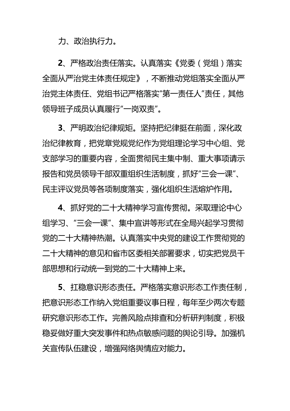 (2篇)2023年财政局党建工作计划..docx_第2页