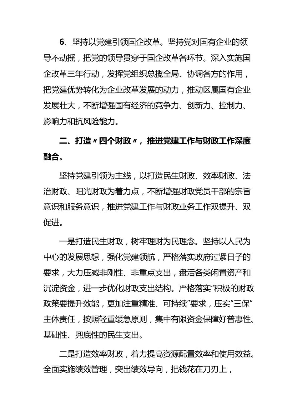 (2篇)2023年财政局党建工作计划..docx_第3页