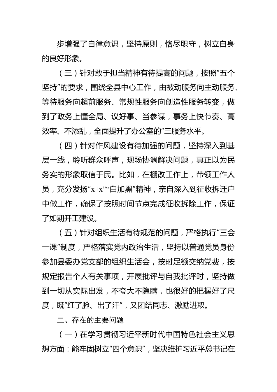 领导干部2022年民主生活会对照检查材料（个人）.docx_第3页