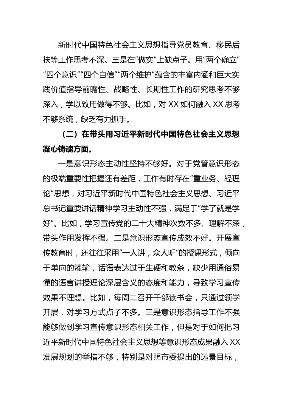 2022年民主生活会乡镇党委书记个人对照检查材料.docx_第3页