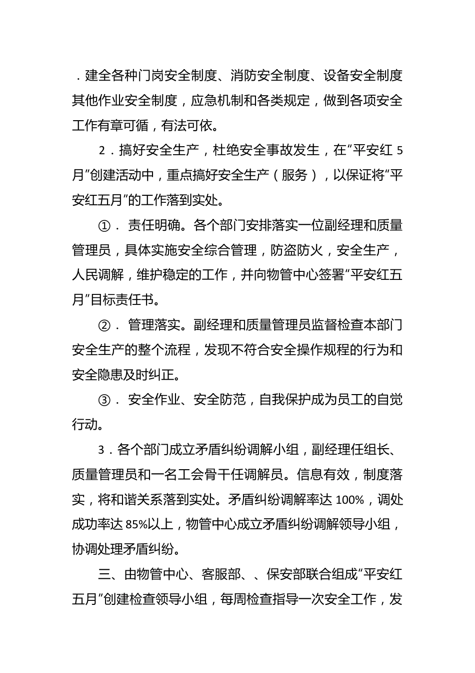 (15篇)物业管理方案.docx_第3页