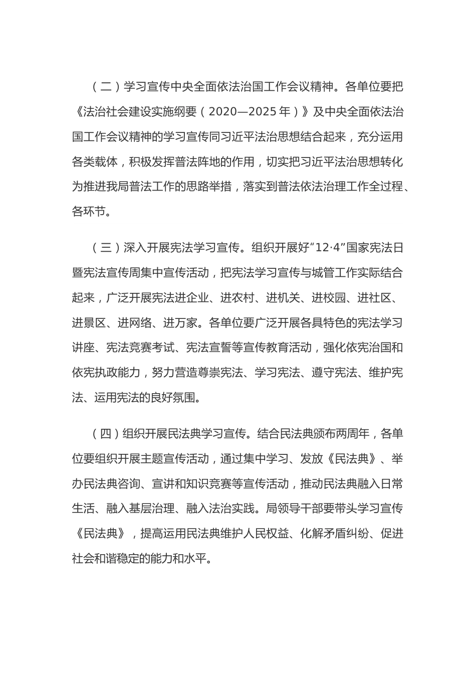 2022年度普法依法治理工作计划.docx_第3页