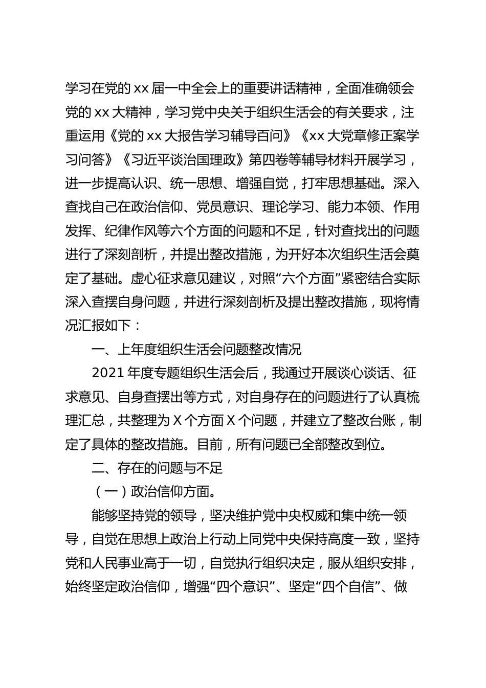 普通党员2023年组织生活会个人对照检查材料.docx_第3页