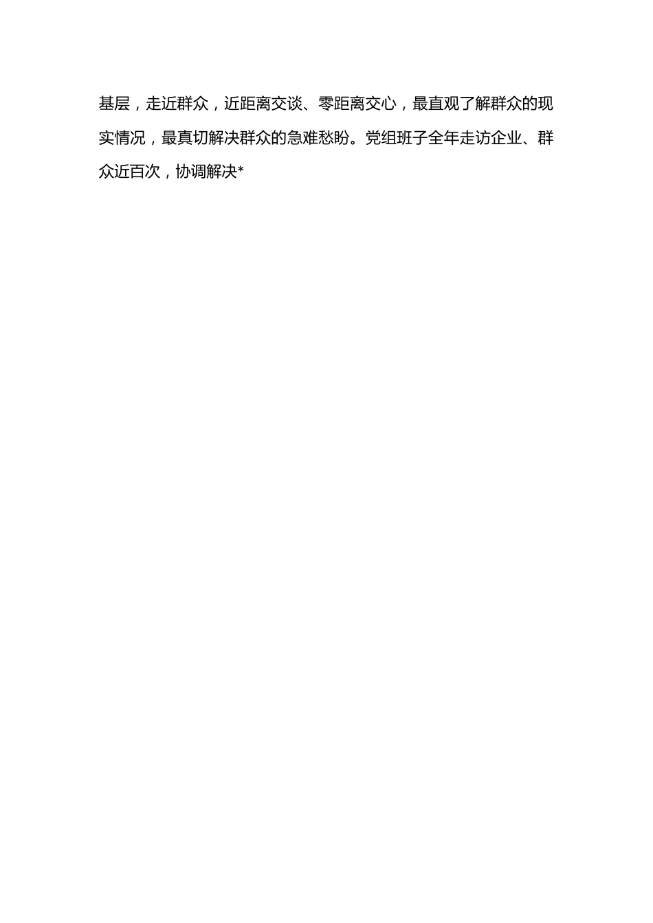 XX区局2022年度民主生活会六个方面领导班子对照检查材料.docx_第3页