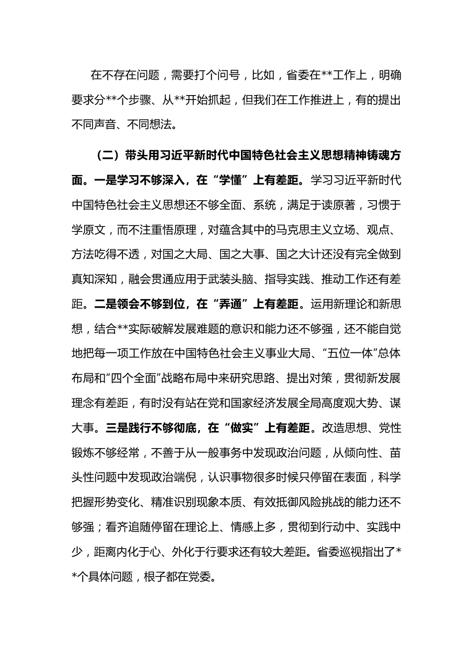 市委党委班子民主生活会对照检查材料（六个带头）.docx_第3页