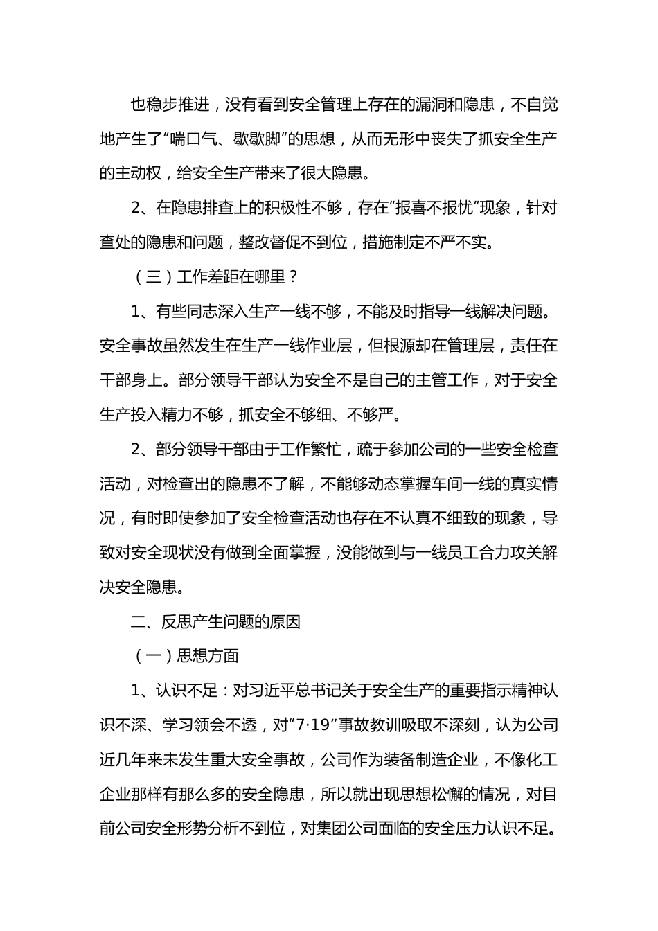 企业领导班子安全生产民主生活会对照检查材料.docx_第3页