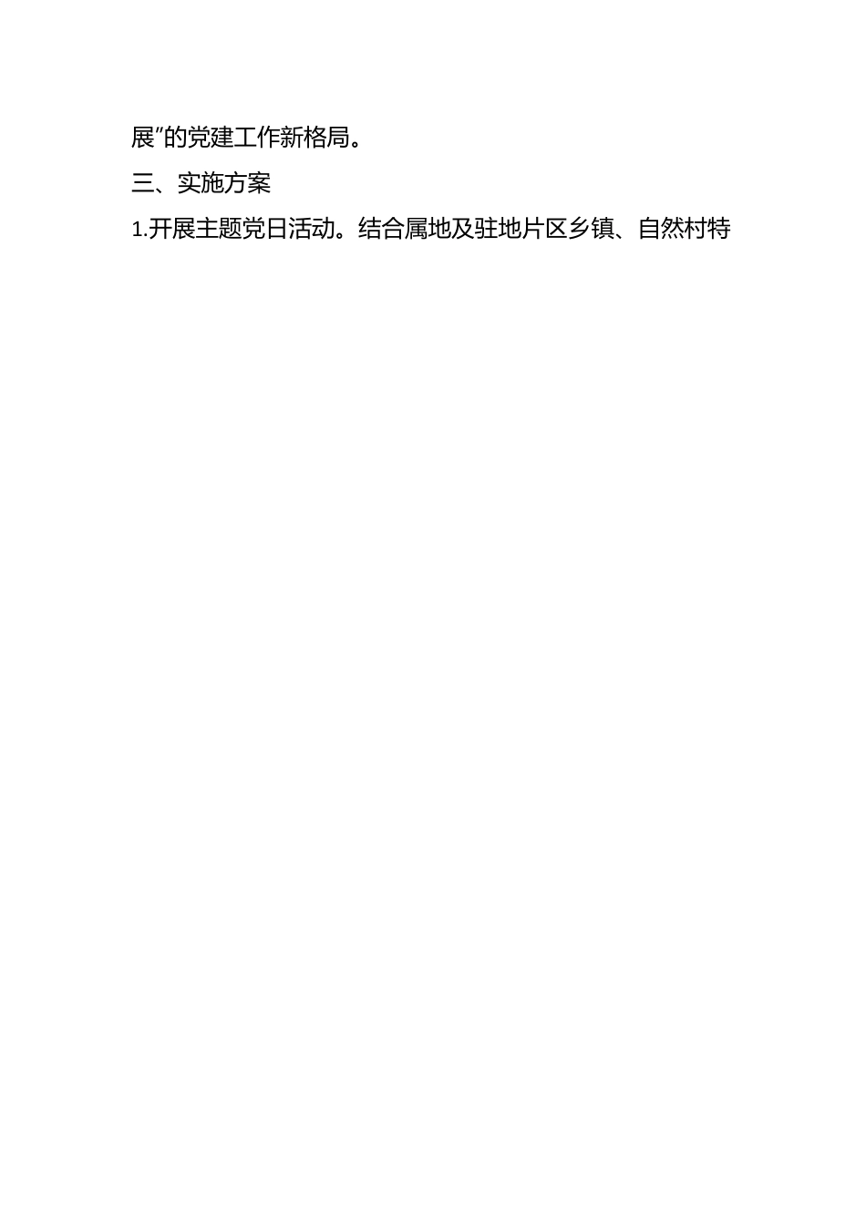 “党建引领凝聚合力同心共建美丽乡村”主题实践活动方案.docx_第2页