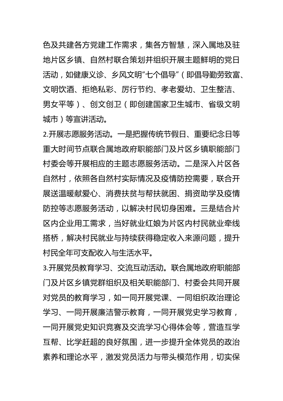 “党建引领凝聚合力同心共建美丽乡村”主题实践活动方案.docx_第3页