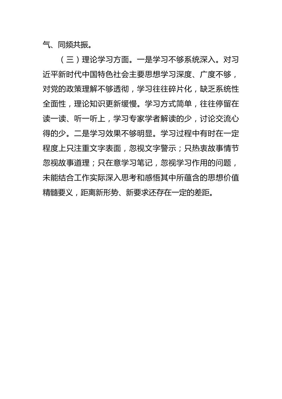 党员干部组织生活会个人对照检查材料.docx_第3页