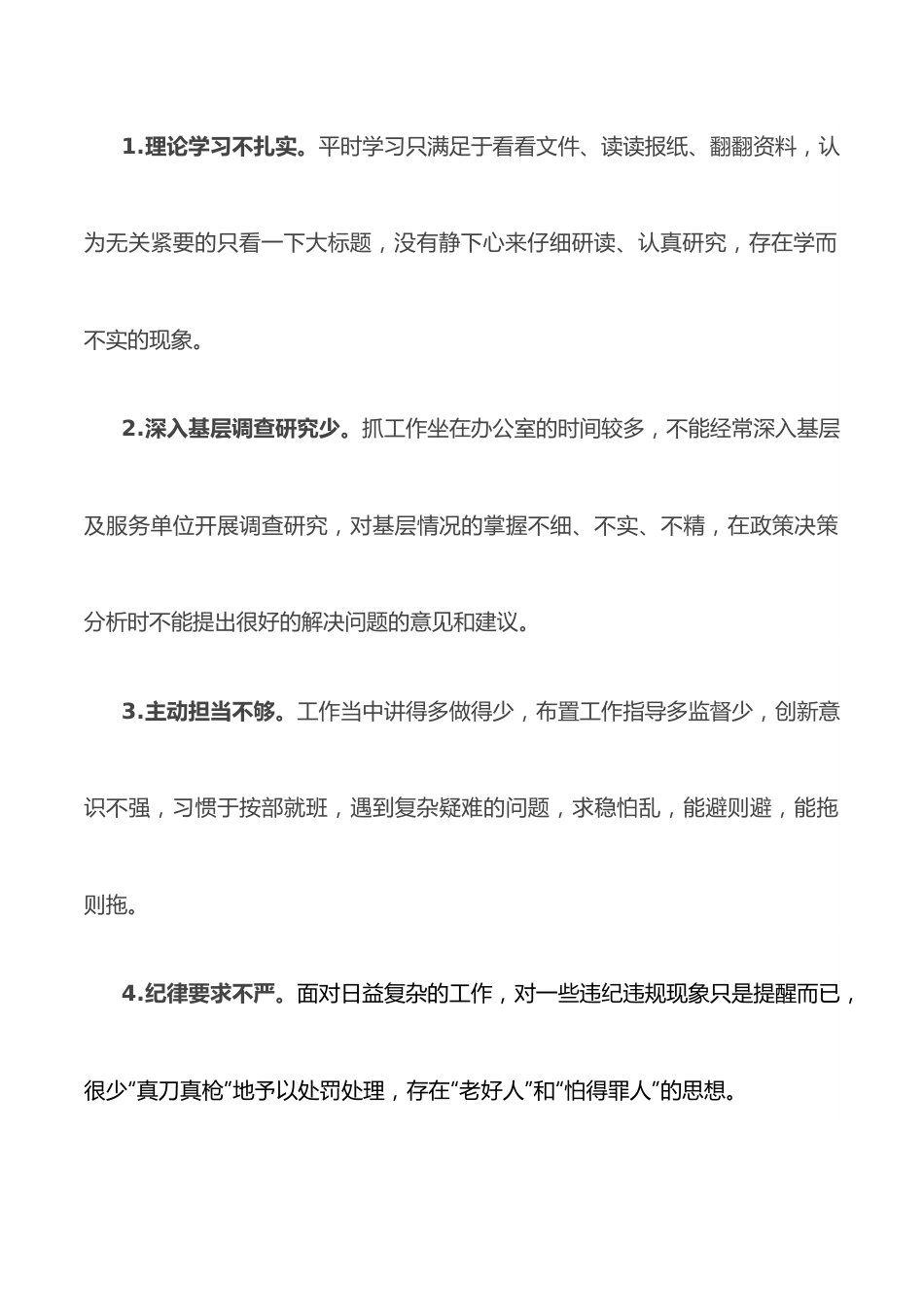 “严守政治纪律规矩 争做合格党员”专题民主生活会对照检查材料.docx_第3页