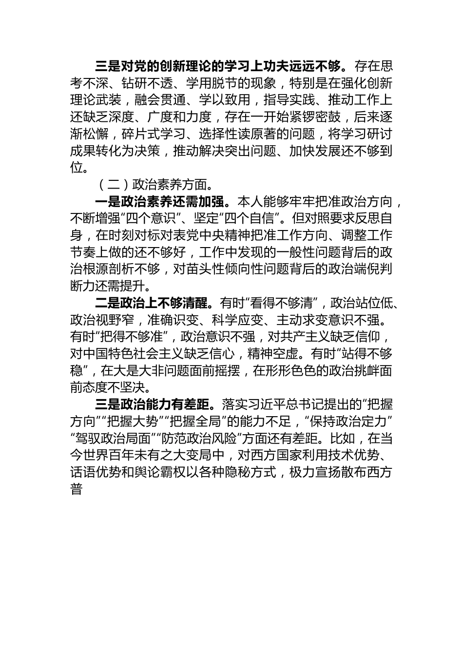 主题教育专题组织生活会党员个人对照检查剖析材料.docx_第2页