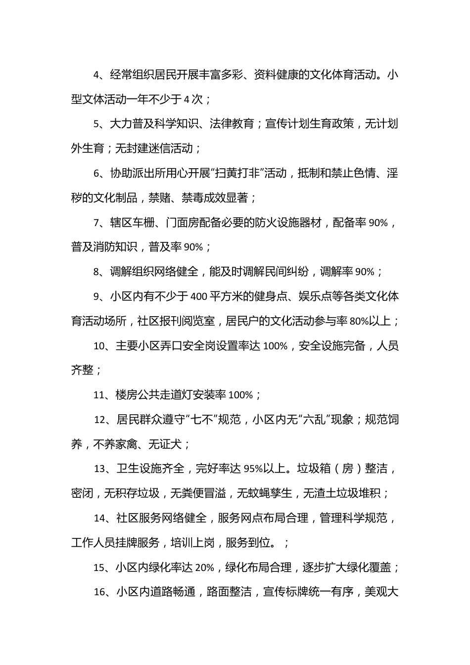 （23篇）社区精神文明建设工作计划2023.docx_第2页