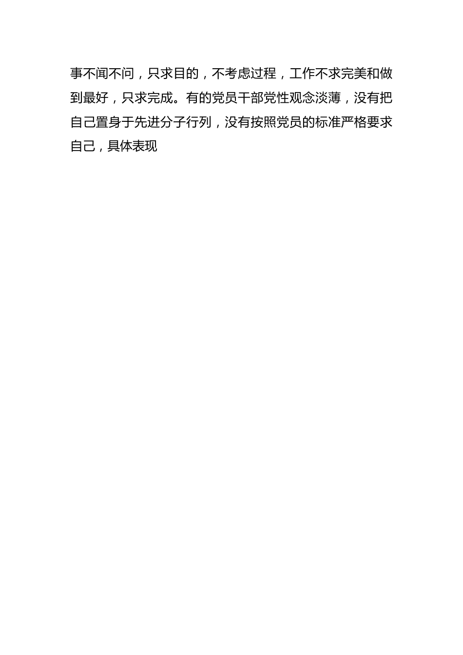 支部班子在肃清流毒影响专题组织生活会对照检查材料.docx_第2页