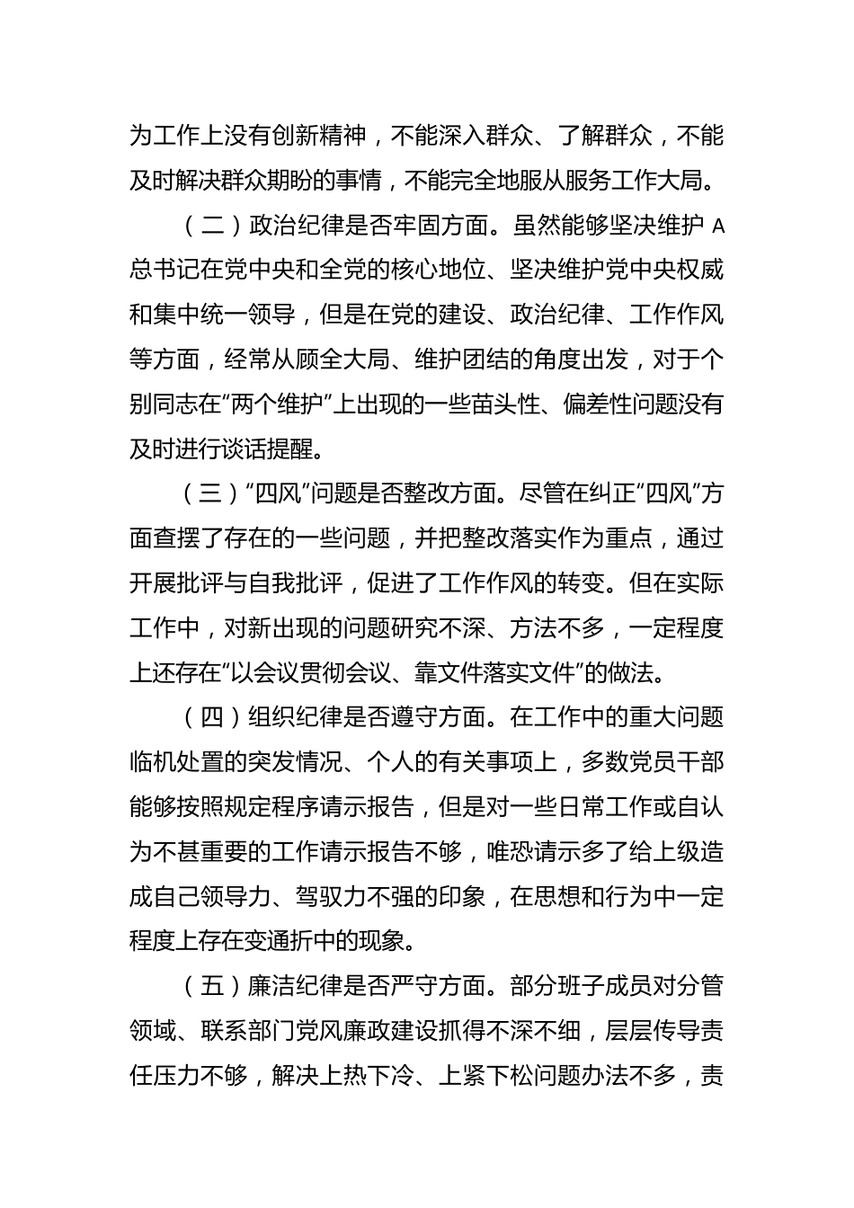 支部班子在肃清流毒影响专题组织生活会对照检查材料.docx_第3页