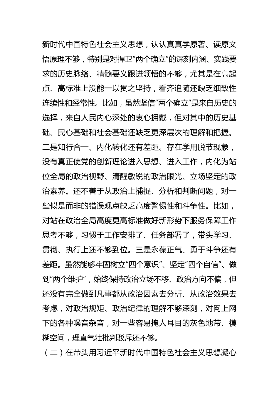 XX局长个人在本年度民主生活会对照检查发言材料.docx_第3页