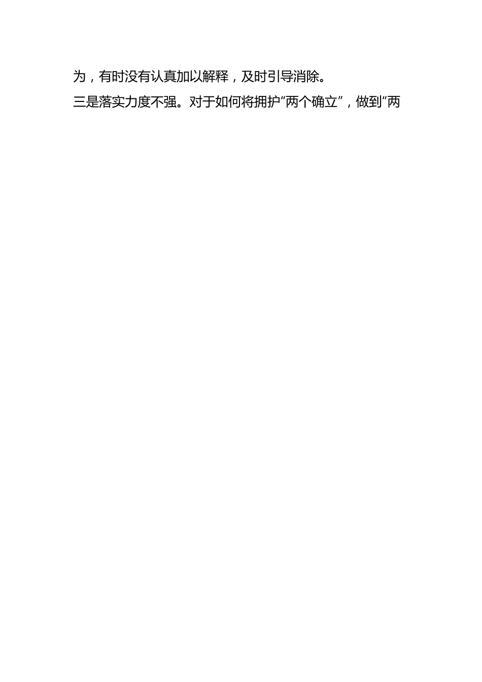 XX县委常委、统战部部长民主生活会对照检查材料.docx_第2页