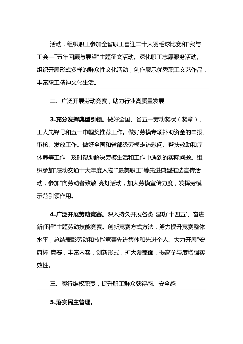 2022年xx省高速公路运营管理中心工会工作要点.docx_第3页