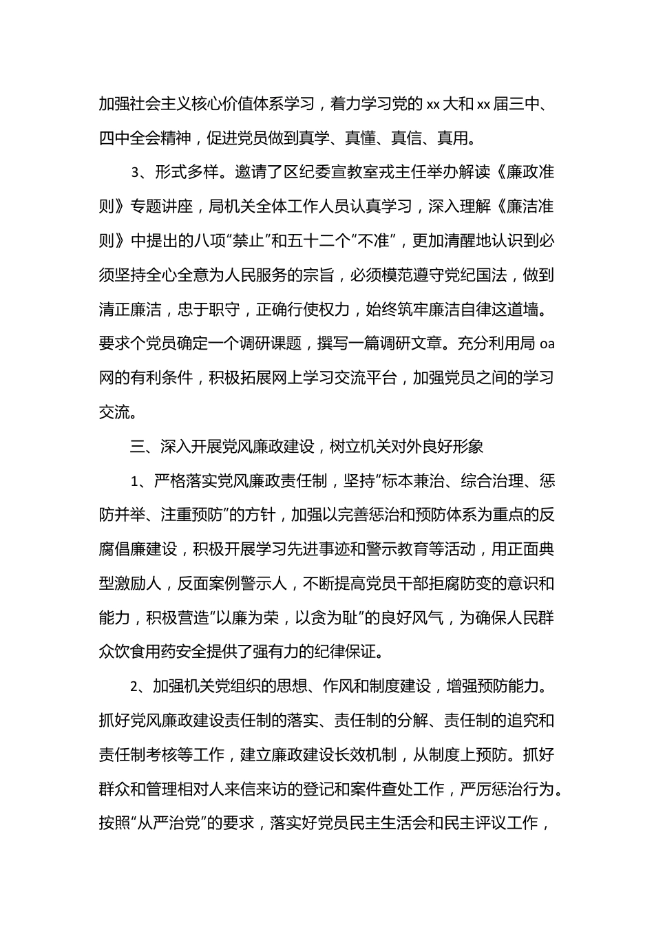 (3篇)党建述职点评问题整改方案范文.docx_第3页