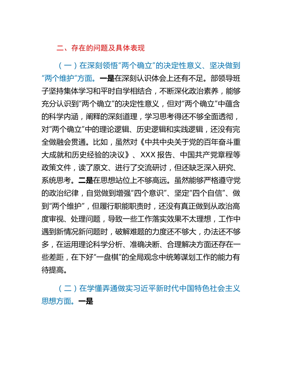 20230310：某县委组织部支部班子2022年度组织生活会对照检查材料.docx_第2页