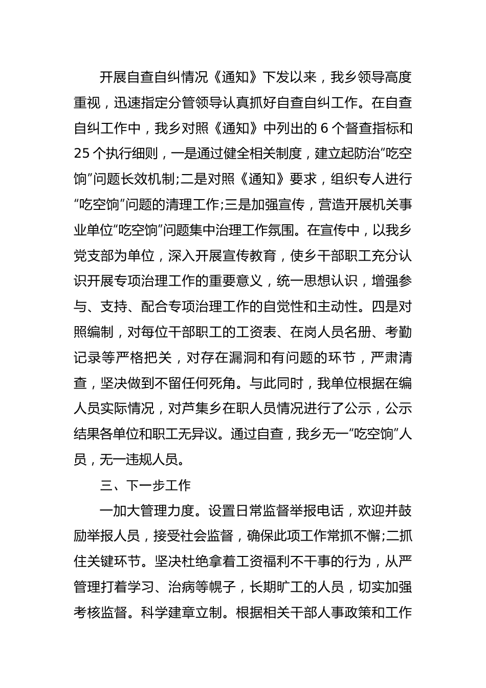 乡防治“吃空饷”问题长效机制建立情况自查报告.docx_第2页