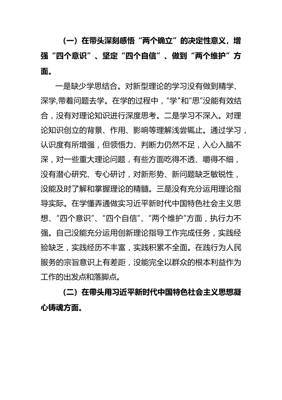 副区长2023年民主生活会“六个带头”对照检查材料4980字文..docx_第2页