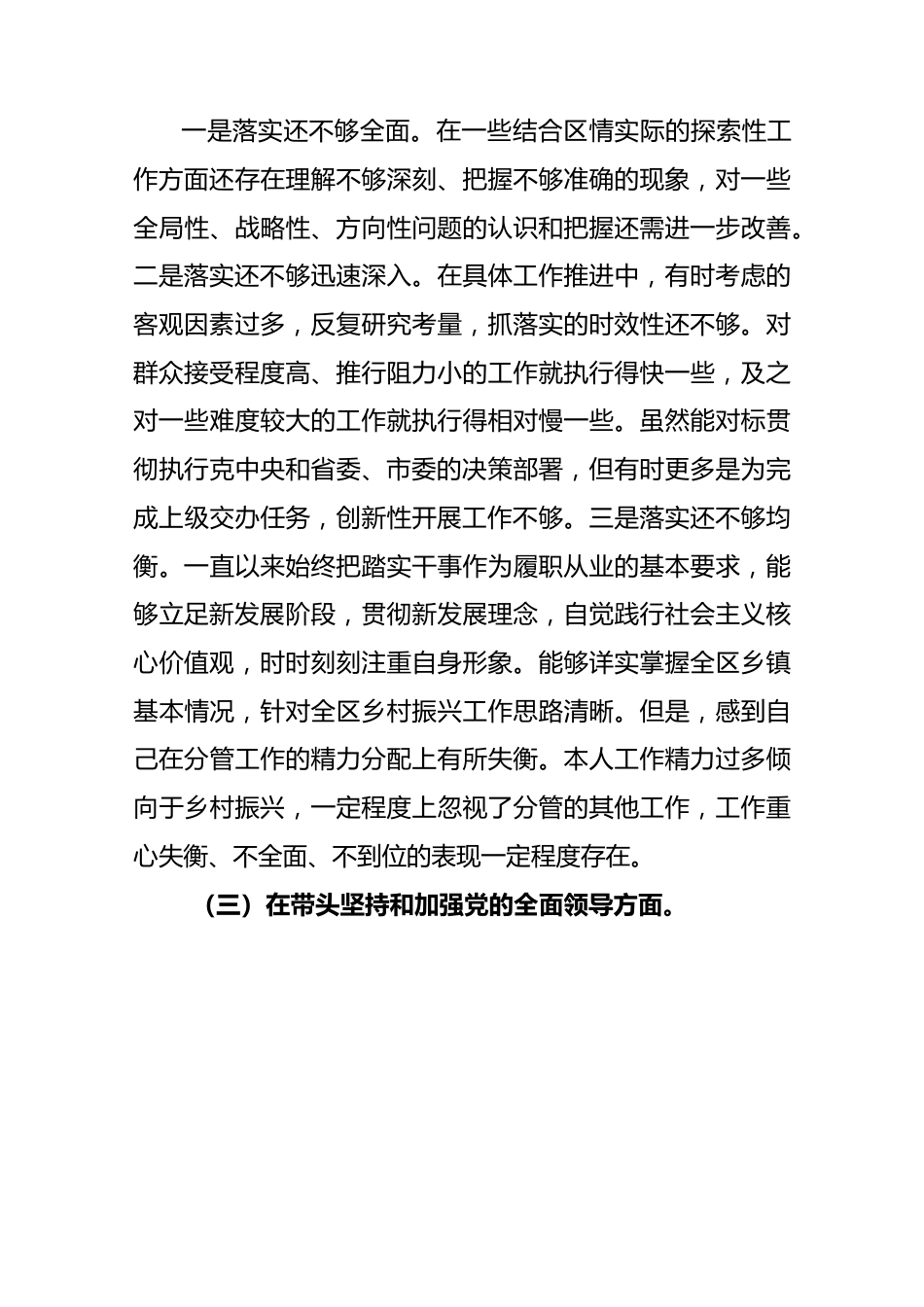 副区长2023年民主生活会“六个带头”对照检查材料4980字文..docx_第3页