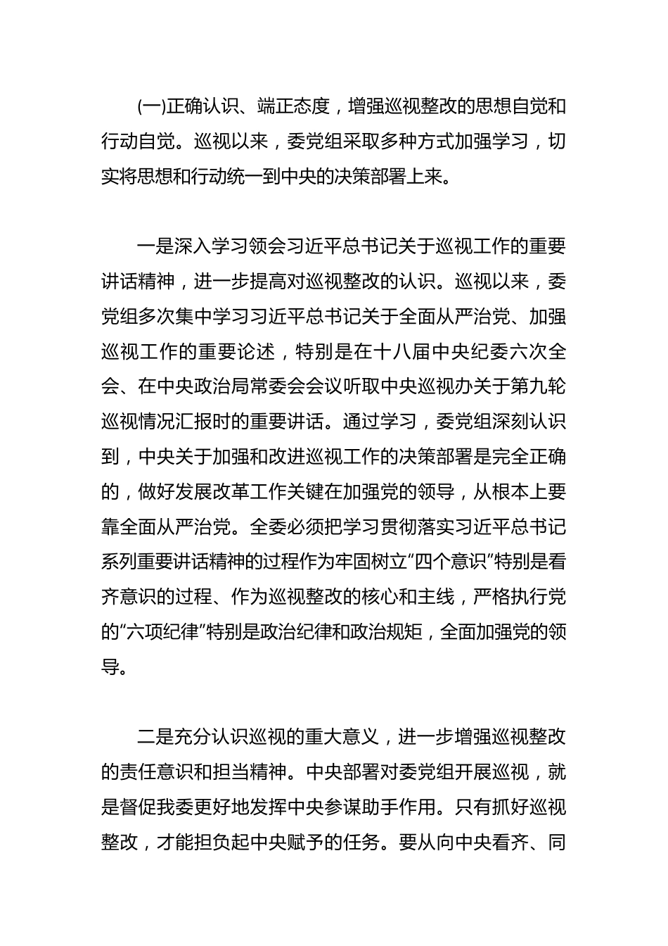 （15篇）关于巡视整改班子对照检查.docx_第2页