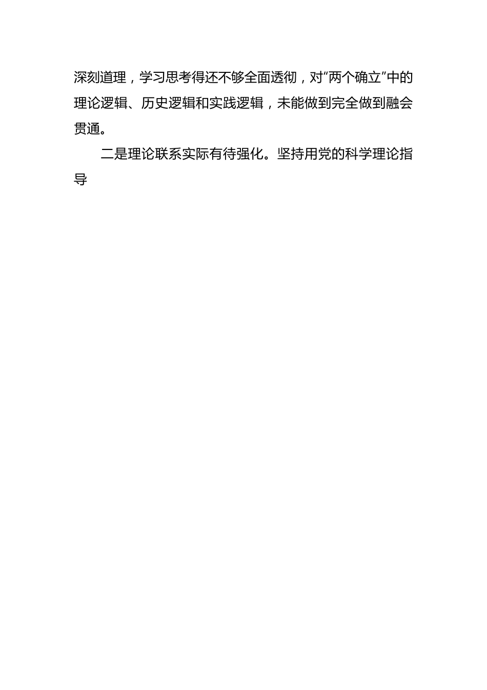 法院院长在本年度民主生活会对照检查情况汇报.docx_第2页