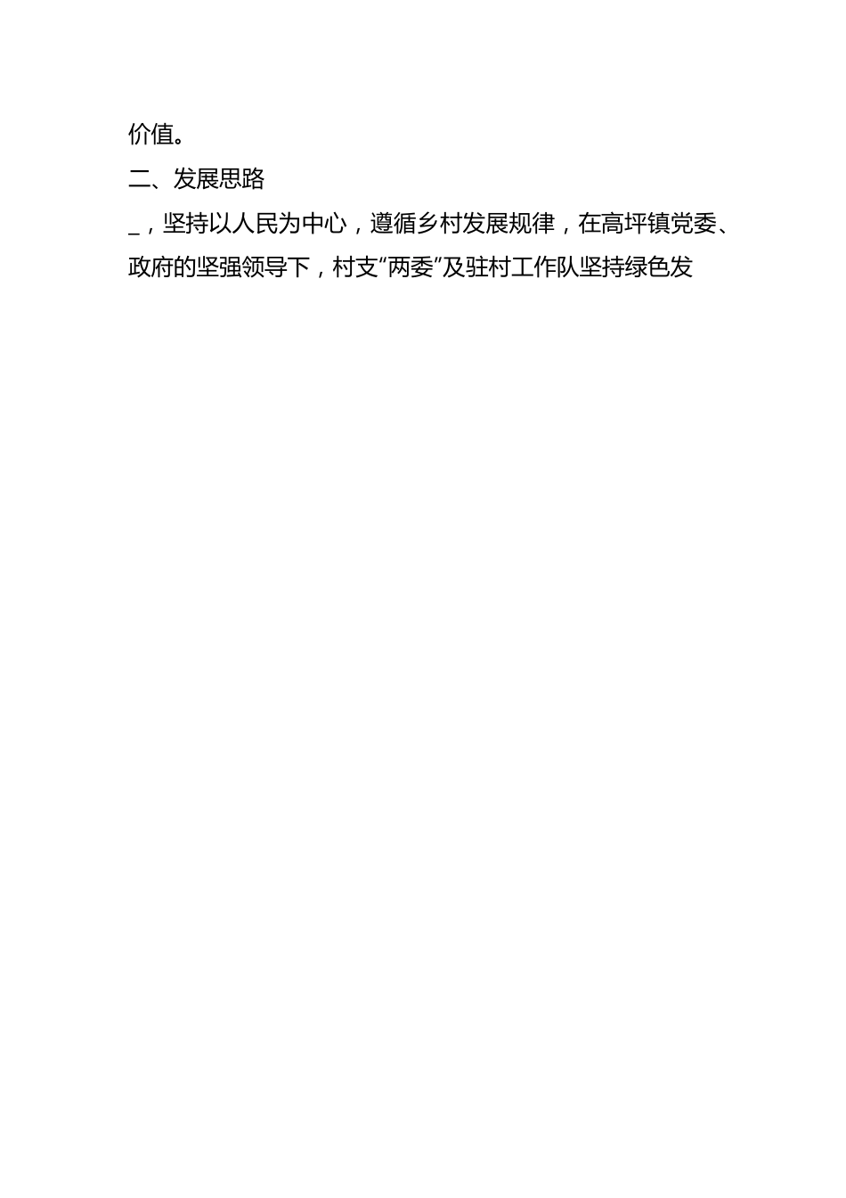 （5篇）科技助力乡村振兴行动计划精选汇编.docx_第2页