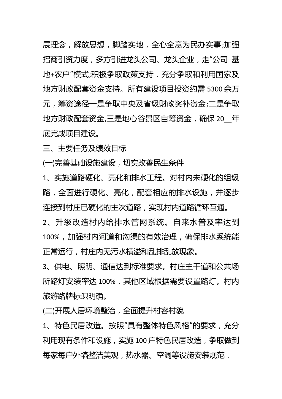 （5篇）科技助力乡村振兴行动计划精选汇编.docx_第3页