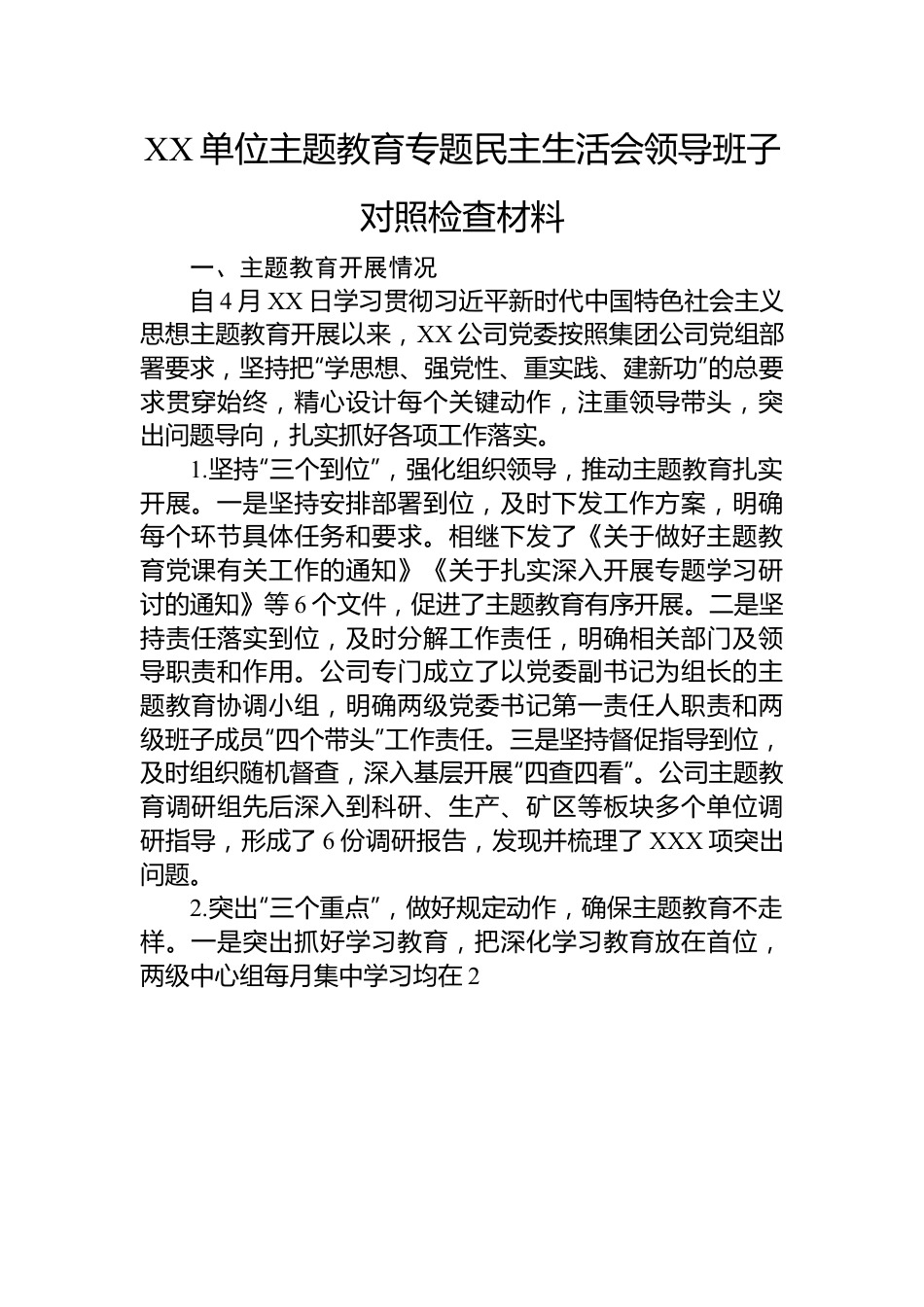 XX单位主题教育专题民主生活会领导班子对照检查材料.docx_第1页