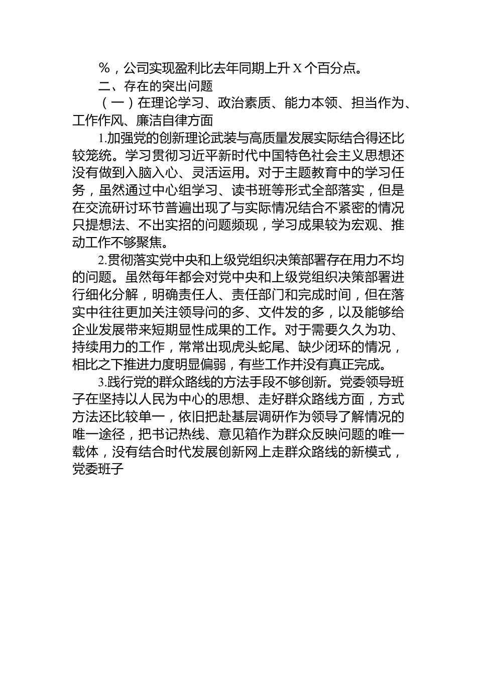 XX单位主题教育专题民主生活会领导班子对照检查材料.docx_第3页