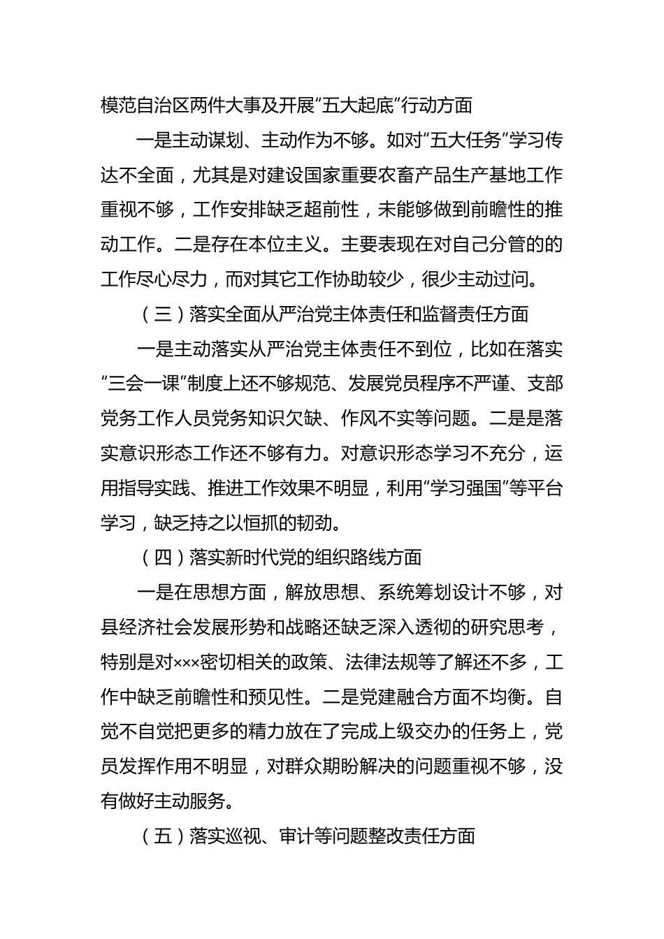 XX县巡视整改专题民主生活会个人对照检查材料.docx_第3页