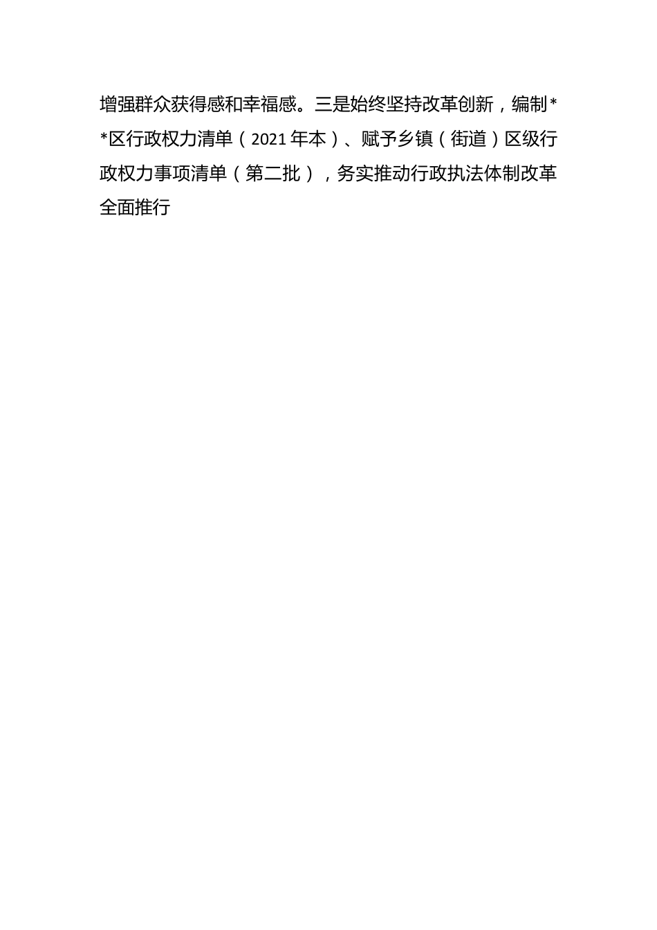 X区委编办副主任在2022年度民主生活会上对照检查材料.docx_第2页