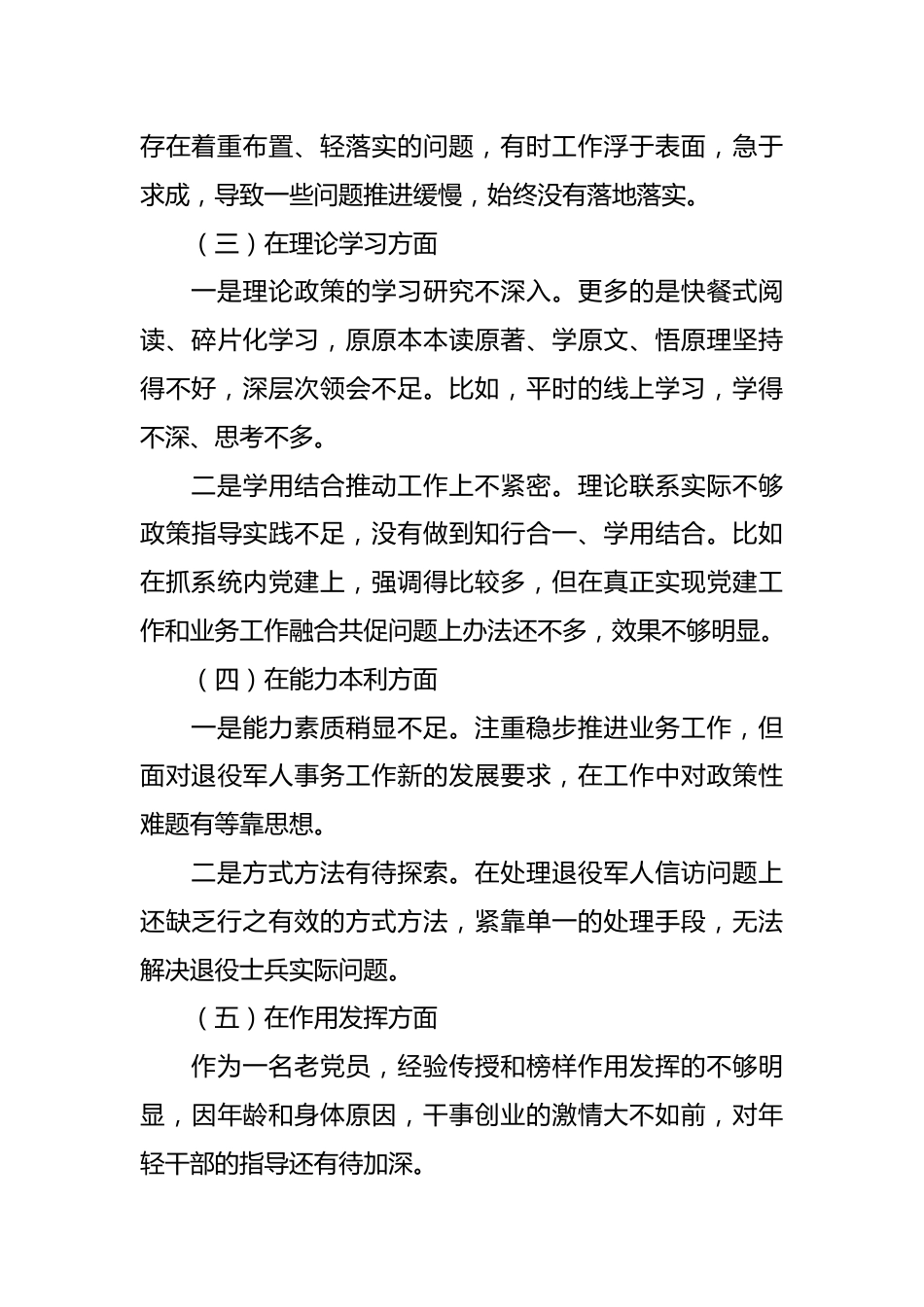 XX局党员干部上一年组织生活会对照检查材料.docx_第3页