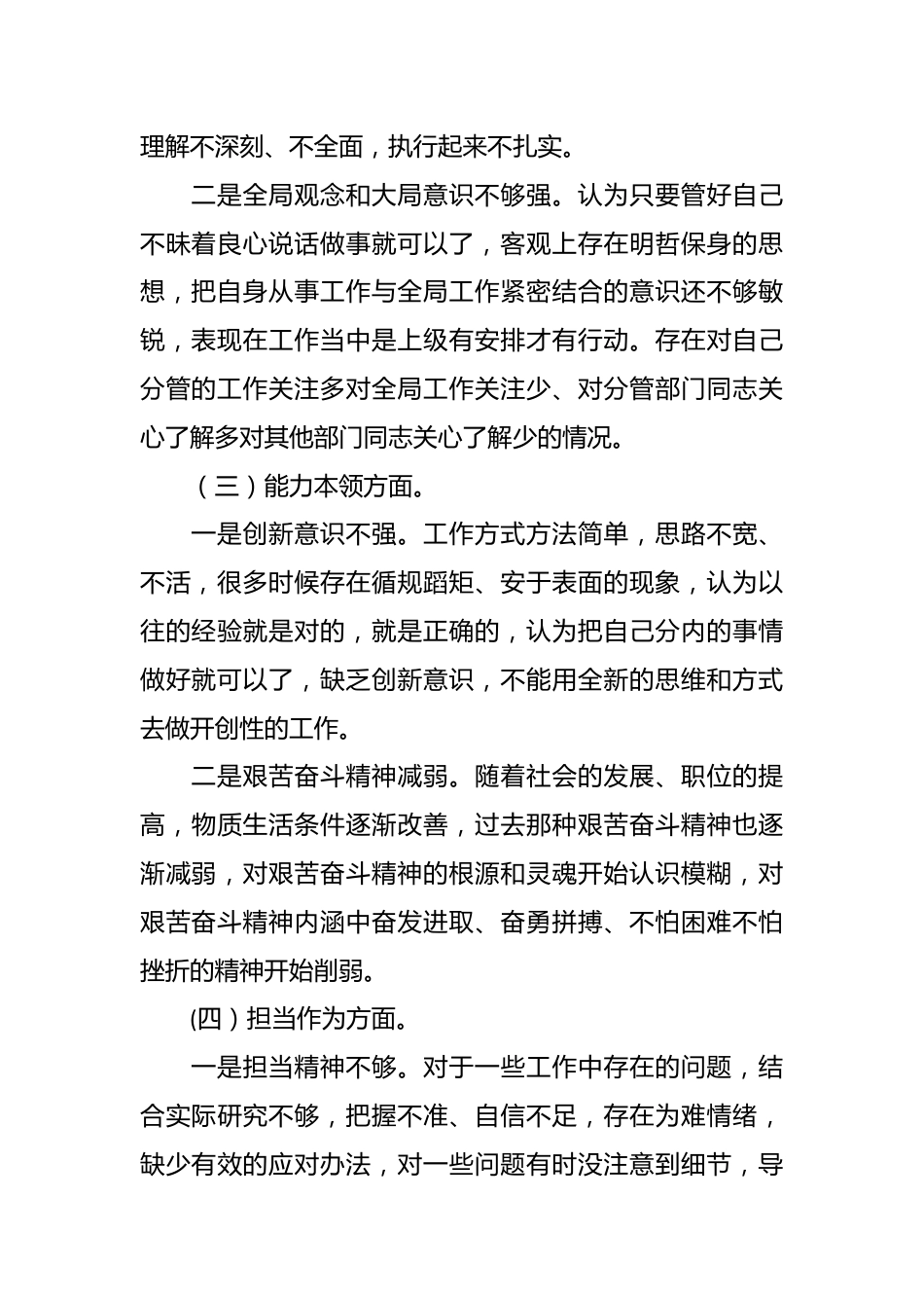 2023年主题教育 组织生活会党员干部个人对照检查材料.docx_第3页