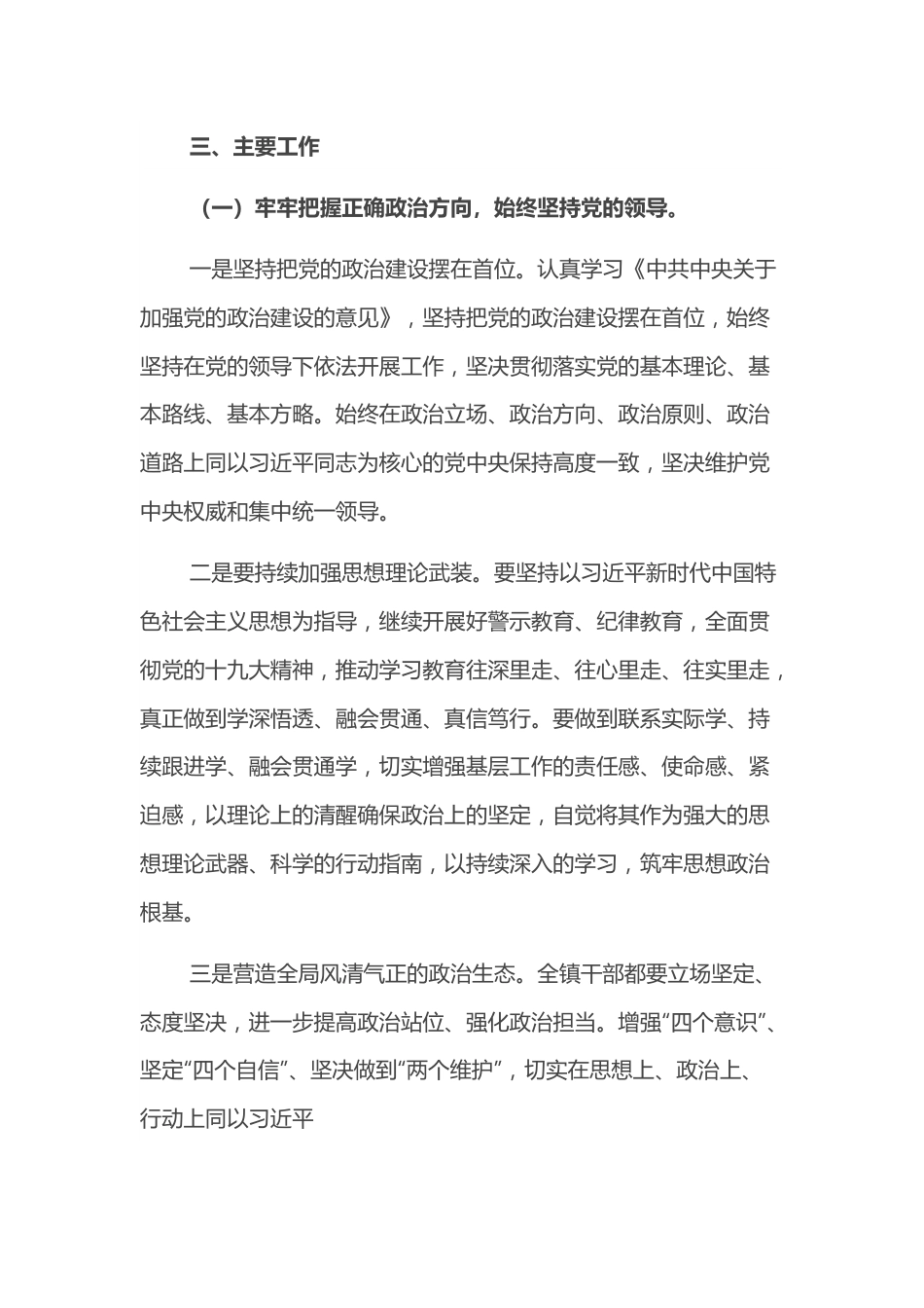 2022年党风廉政建设和反腐败工作实施方案（镇乡）.docx_第2页