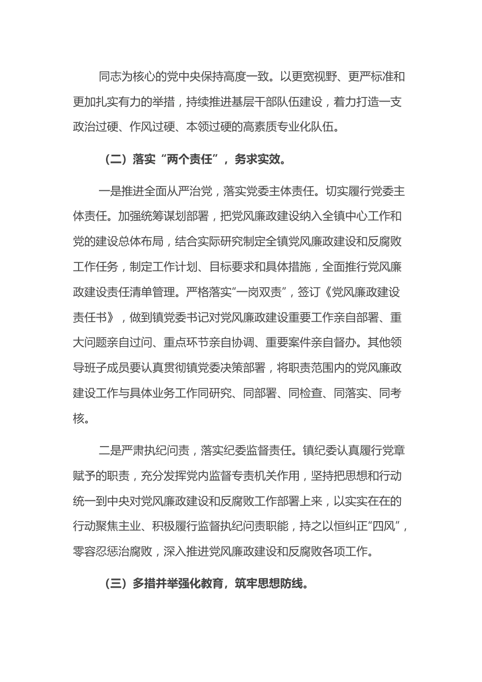 2022年党风廉政建设和反腐败工作实施方案（镇乡）.docx_第3页