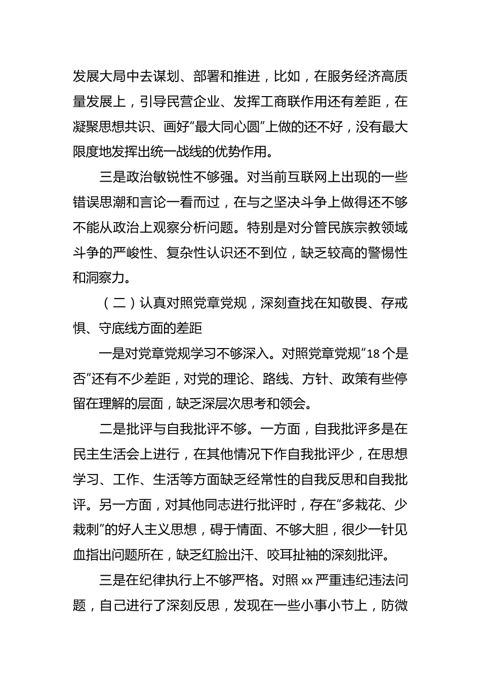 2023年的主题教育对照检查材料.docx_第3页