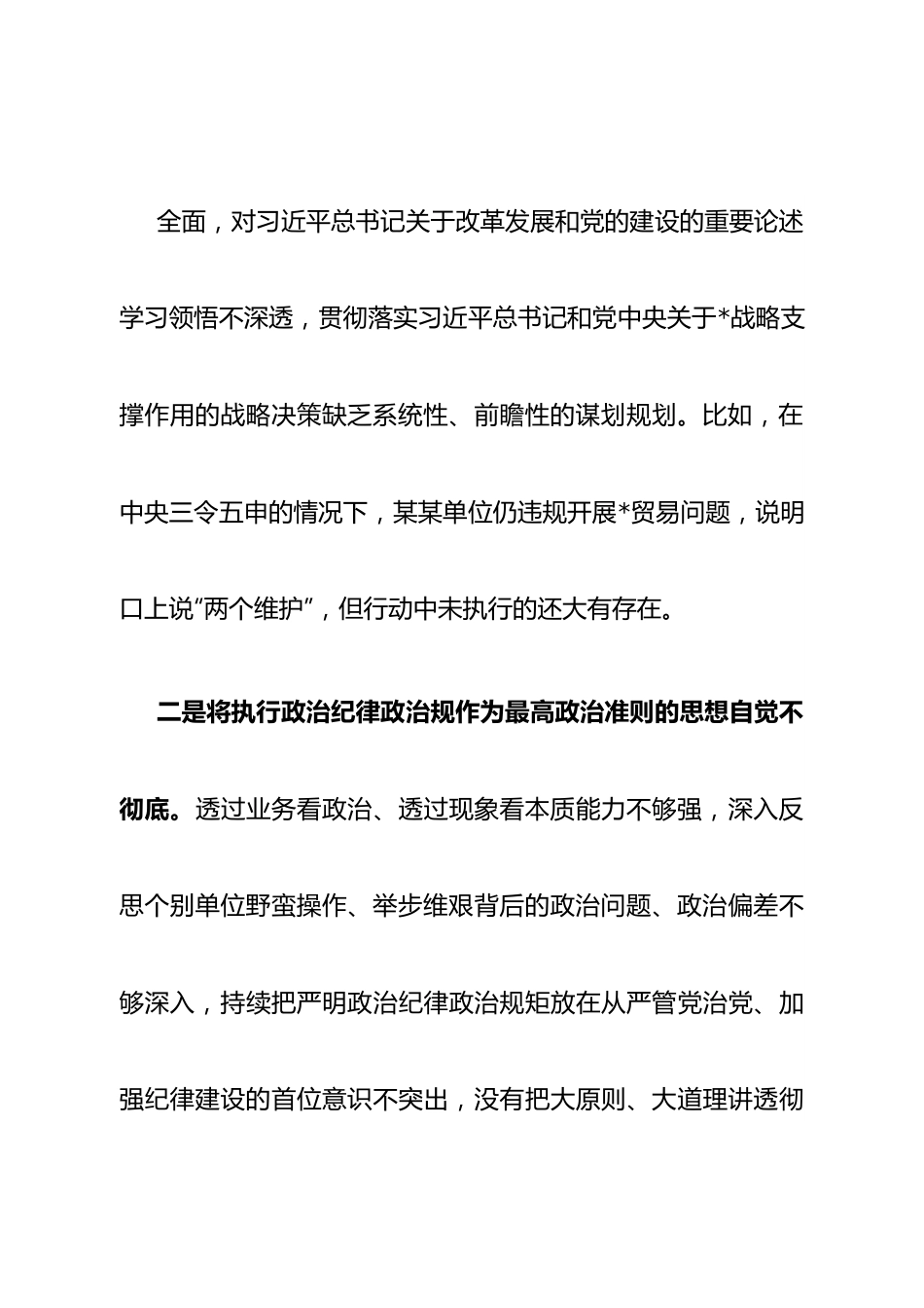 班子区委领导班子2022年度民主生活会对照检查材料.doc_第3页