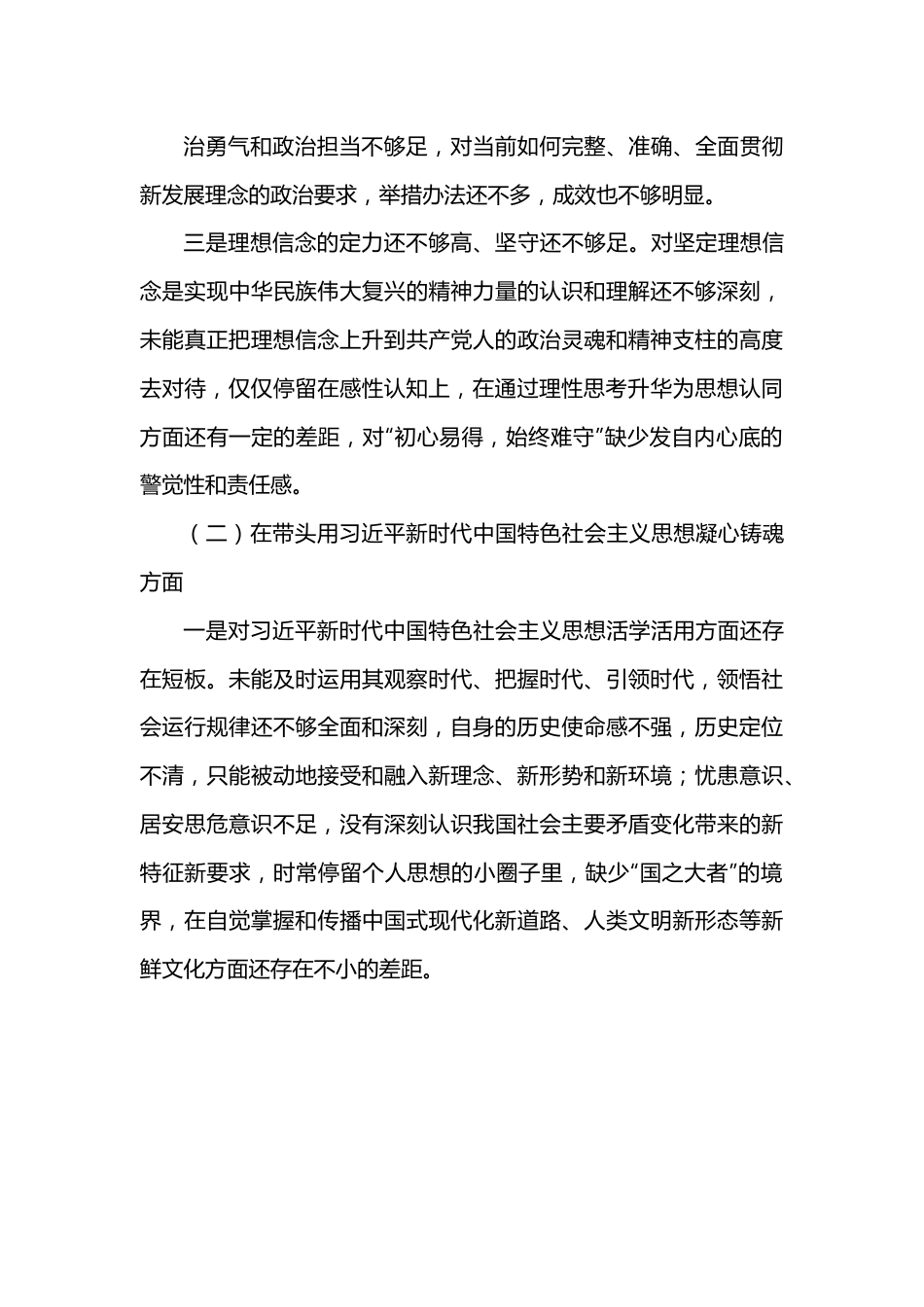 2022年度“六个带头”专题民主生活会个人对照检查材料（领导干部）.docx_第3页