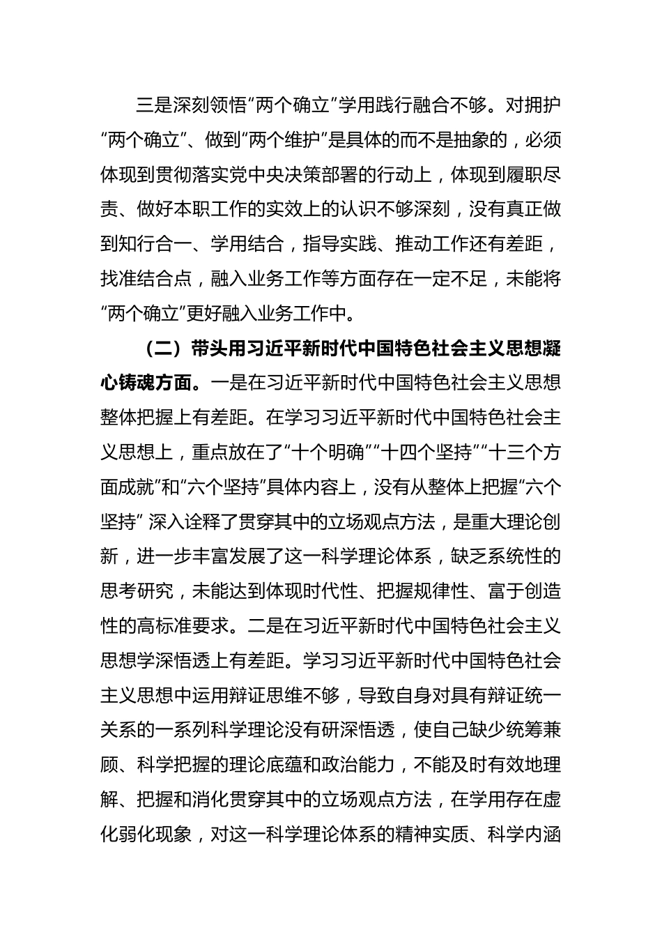 领导干部六个带头民主生活会个人对照检查材料..docx_第3页